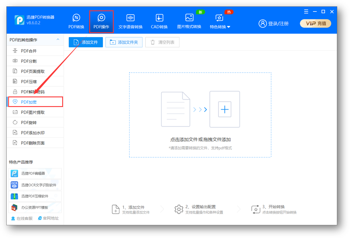 Word、PDF文檔在哪里加密