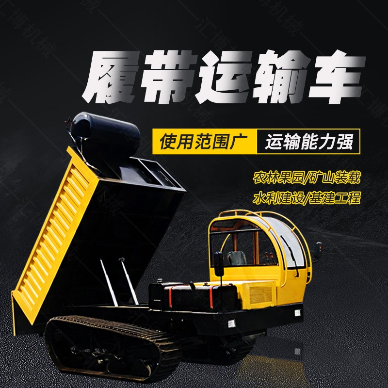 山東履帶運輸車，微型爬山機生產廠家