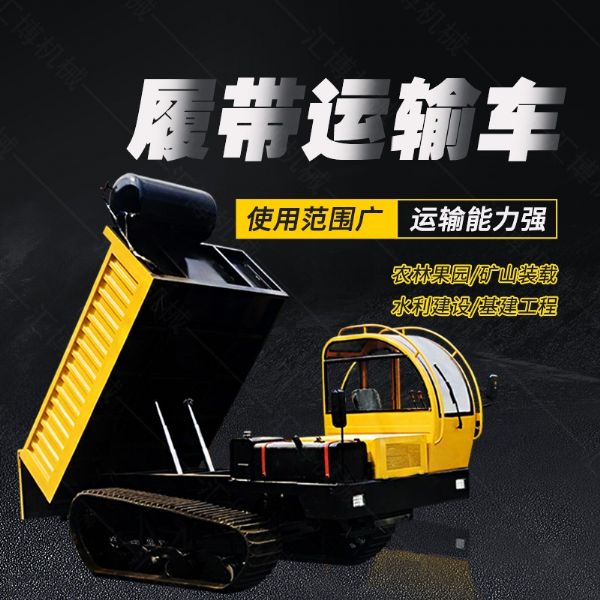 山東履帶運(yùn)輸車，微型爬山機(jī)生產(chǎn)廠家